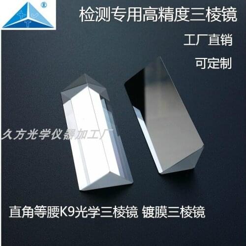 90 Degree Total Reflection Isosceles Right Angle Prism 10*10*50mm Coating Optical Measurement Prism
