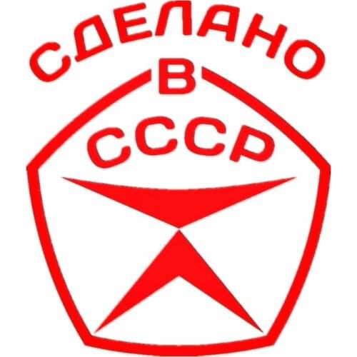 15CM*13CM Made In USSR Russian Car Stickers and Decals Auto Laptop Car Accessories