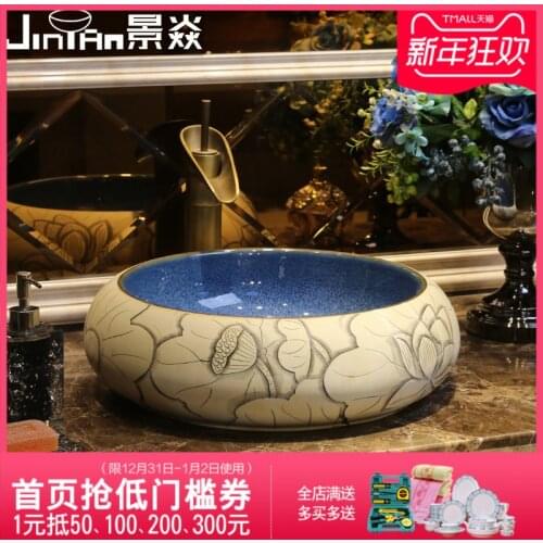 Jing Yan carved lotus art terrace basin Chinese-style circular ceramic washbasin toilet terrace Basin