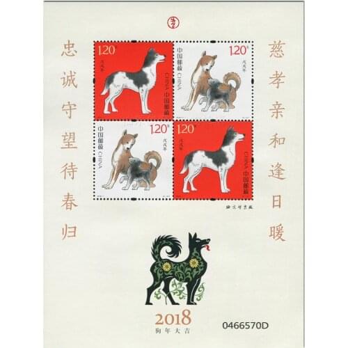 The Year of Dog 2018-1 China souvenir sheet Post Stamps Postage Collection