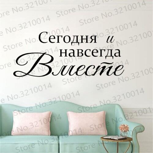 Today and forever together Couple Bedroom Decal Russian Quote Decor Sweet Confession Home Wall Sticekr RU262