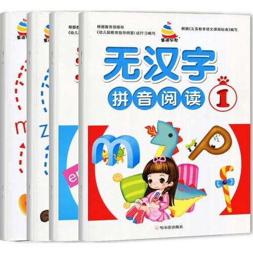 4 volumes of full pinyin spelling reading training textbooks, interactive exercises children happy to learn overall recognition