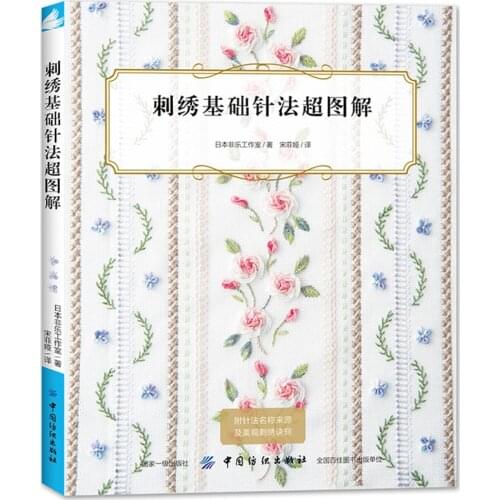 Genuine Embroidery Basic Needle Method Book 3D Flowers Embroidery Tutorial Book Handmade Embroidery Pattern Books
