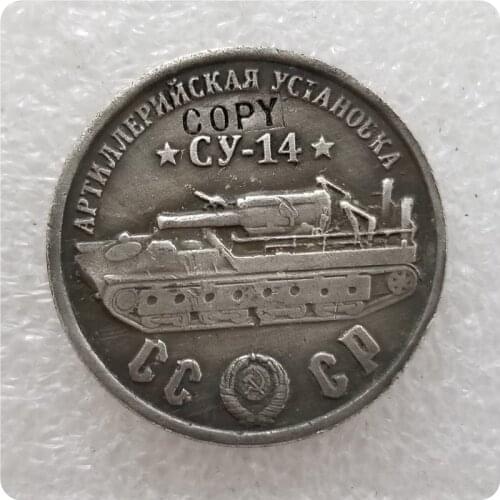 1945 CCCP Soviet union 50 Rubles Tank CY-14 copy coins