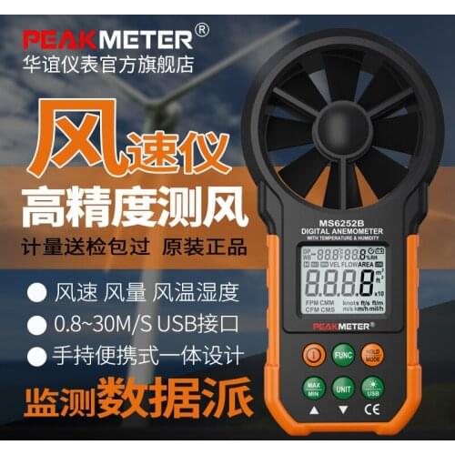 Huayi MS6252A anemometer, hand-held high-precision digital wind meter (with charger)