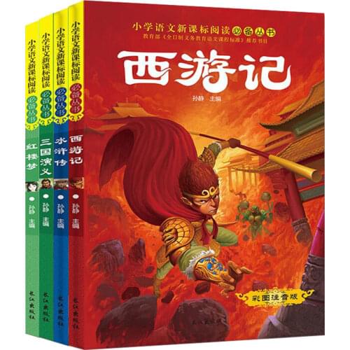 The Dream of Red Mansion + Water Margin + Journey to the West + Three Kingdoms Chinese Four Classics masterpiece Book Pinyin