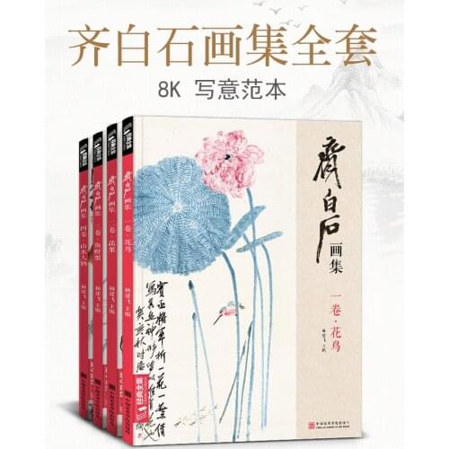 4books/lot Chinese Painting Book Qi Bai Shi Collections of Qi Baishi flower bird Fruits Vegetables Shrimp Crab Landscape Figure