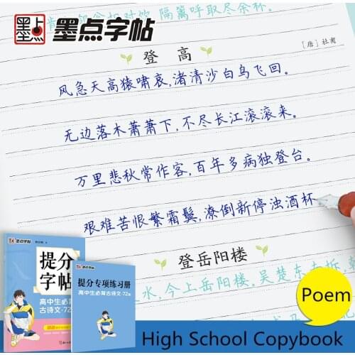 Chinese Calligraphy Writing Copybook for High School Students Must Memorize Ancient 72 Poems