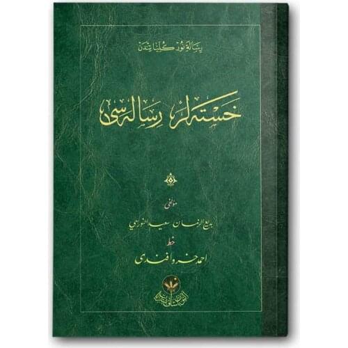 Patients Treatise (Ottoman)