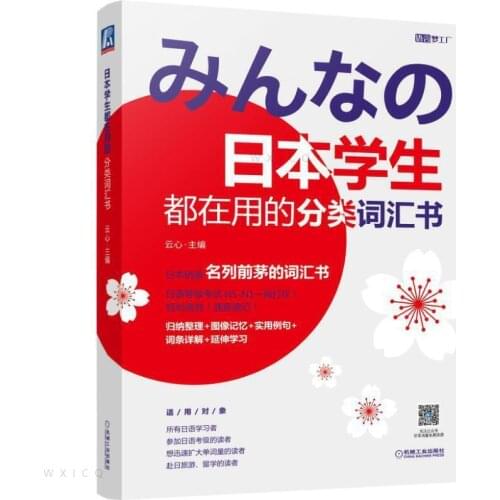 Introduction to Japanese Self-study Japanese Student Classification Vocabulary Book N1-N5 Vocabulary Teaching Material Foundatio