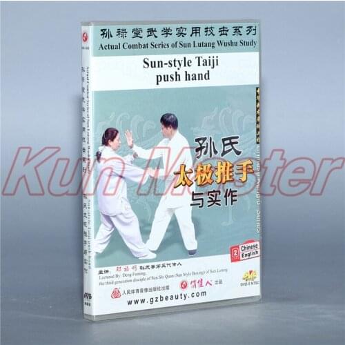 Sun-style Taiji Push Hand 1 DVD Chinese Kung fu Disc Tai chi Teaching DVD English Subtitles