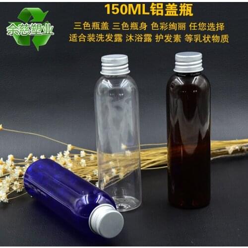 150ml aluminum lid bottle round shoulder aluminum bottle lotion make-up water Toner pure liquid bottle 20pcs/lot