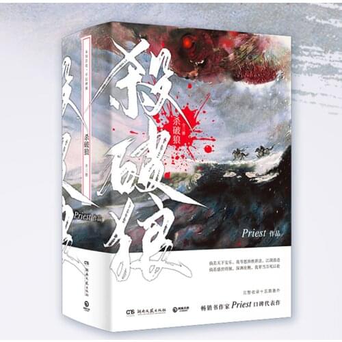 3 Book/Set Sha Po Lang Novel by Priest Chivalrous Fantasy Martial Arts Fiction Books Chinese Edition