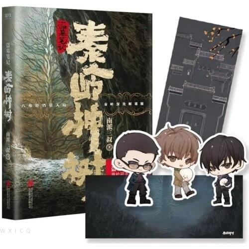 Nan Pai Shan Shu DAO MU BI JI Chinas Best-Selling Suspense Mystery Novels