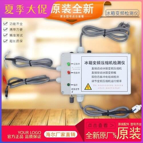 Refrigerator Inverter Tester, Electromagnetic Pulse Valve Test, Inverter Compressor Test