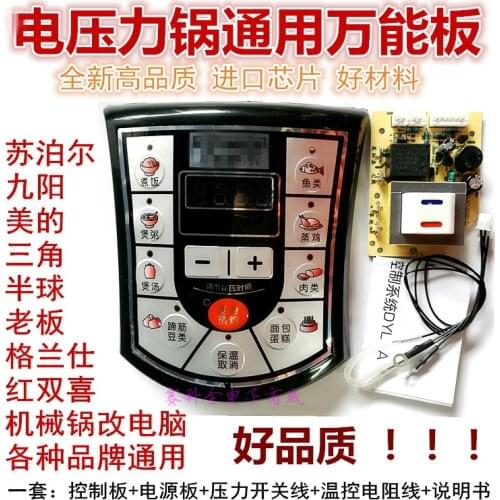 Electric pressure cooker universal control board computer board repair pressure cooker motherboard circuit board