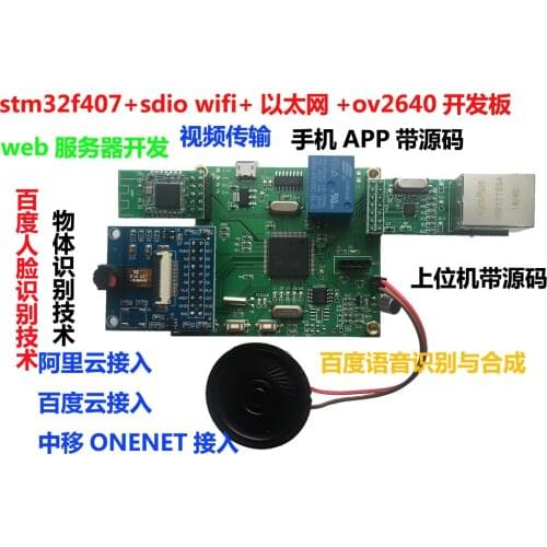 STM 32f407 Voice Recognition WiFi Video Transmission Face Recognition Development Board