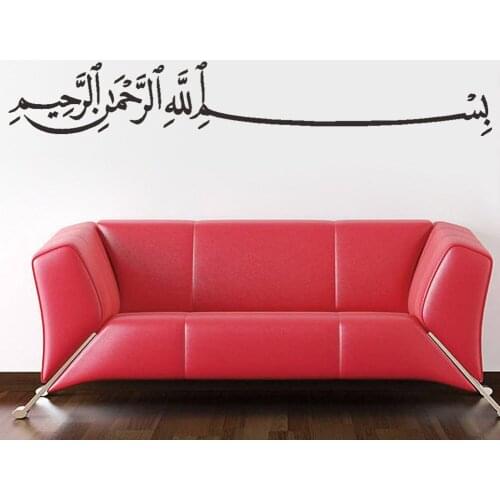 Customize wall sticker islamic calligraphy art home decor muslim design Allah quran decal A9-006