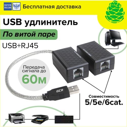 GCR USB Receivers