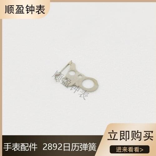 Watch movement accessories Swiss original ETA2892-2 movement Calendar spring No. 2576