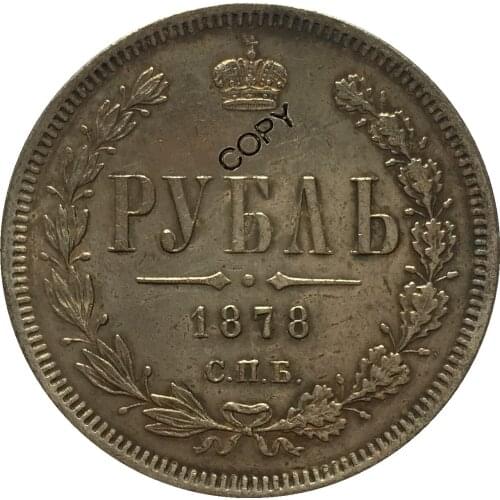 1878 RUSSIA 1 Rouble COINS COPY