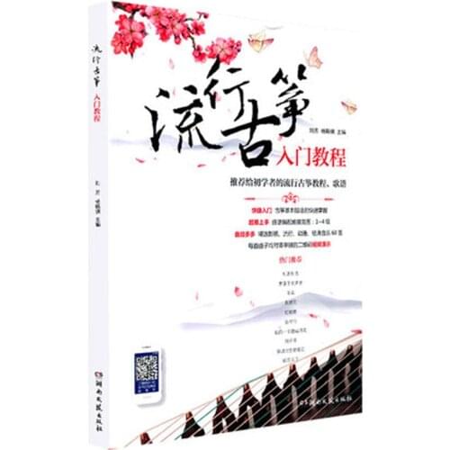 Introduction to popular guzheng Classic pop songs