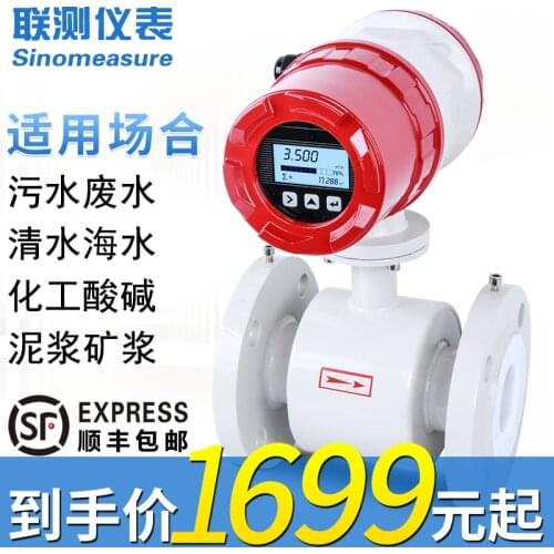 Electromagnetic flowmeter sewage integrated split acid water metering pipeline liquid dn100 / 300/50