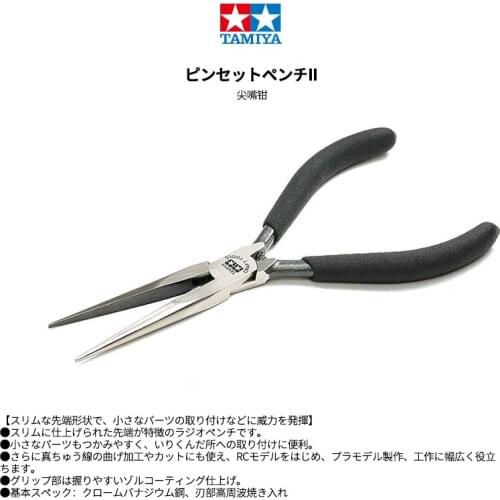 Tamiya Model Tool Gundam military and civilian models with needle nose pliers #74146