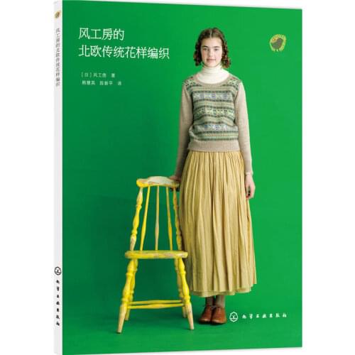 KAZEKOBOS Nordic Traditional Pattern Knitting Book Japanese Women Sweater Needle Knitting Allen Pattern Book