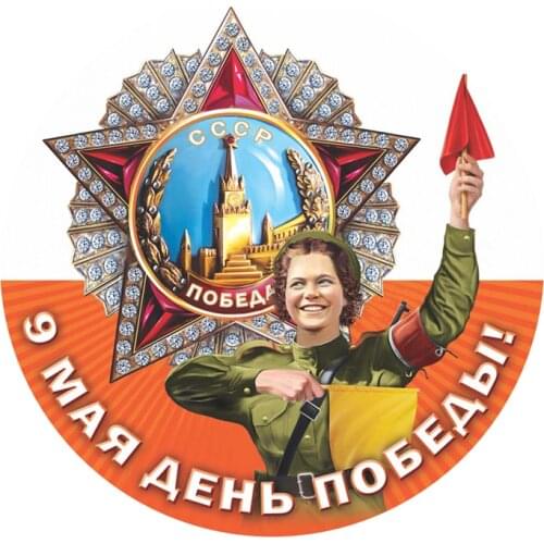 B-0080# Self-adhesive Decal May 9 - Victory Day! Car Sticker Waterproof Auto Decors on Bumper Rear Window