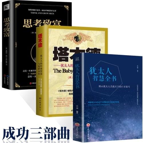 Life Philosophy Book Entrepreneurship and Business Books Learn The Jews' Business Wisdom and Thinking of Becoming Rich