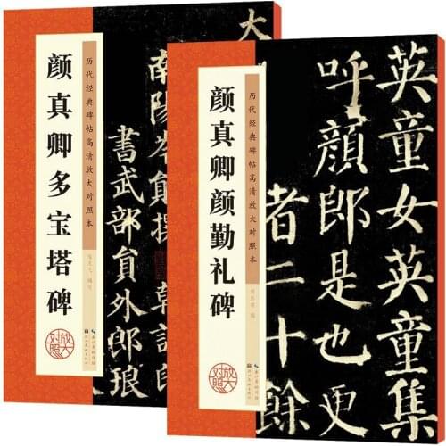 Stone Inscription Rubbing Book Chinese Yan Zhenqing Calligraphy Book Copybook Rubbing from Stone Inscription Caligrafia