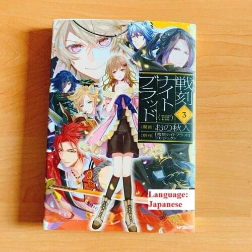 Booking, send out after 60 days) Random 1 Book Sengoku Night Blood Japanese Manga Book Japan Teens Adult Cartoon Comic Anime