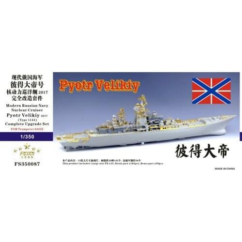 Five Star FS350087 1/350 Russian Pyotr Velikiy Upgrade Parts for Trumpeter