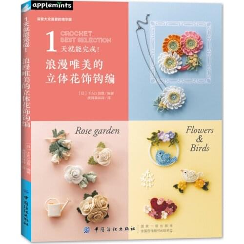 Romantic and Aesthetic 3D Floral Ornament Crochet Book Jewelry Brooch Knitting Book Crochet Best Selection