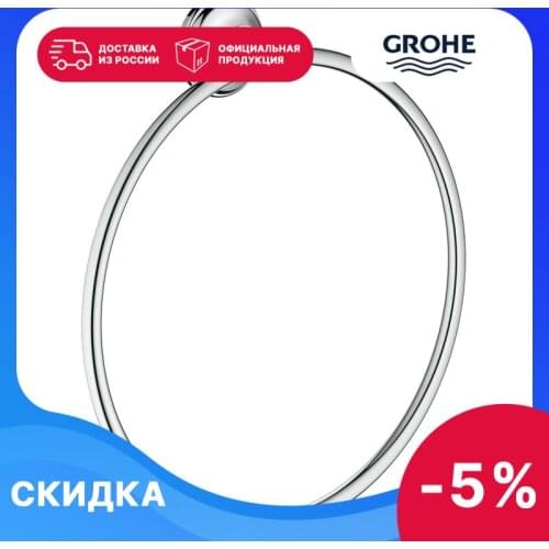GROHE Towel Rings