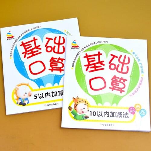 Within 5/10 Childrens Addition and Subtraction Learning Mathematics ，Children kindergarten picture Exercise Book For kids Toys