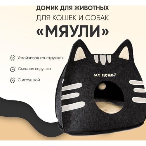 Не Один Дома Furniture, Carriers For Cats