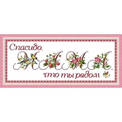 Thanks Mom Flowers Joy Sunday DIY Embroidery Stamped Cross Stitch Kit 11CT Family Decorative Patterns Embroidery Needlework Sets