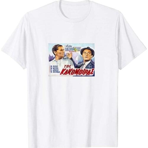 Tis Kakomoiras Kostas Hadjichristos Nikos Rizos Poster Photographic Gift for Men Women Unisex T-Shirt
