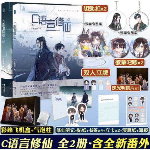 Official Yi Shi Si Zhou Novel C Language Training C Yu Yan Xiu Xian Lin Xun Dong Jun Chinese BL Collection Xian Xia Fiction