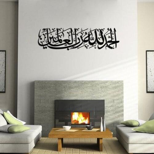 Surah Al Fatiha Metal Islamic Wall Art , Arabic Calligraphy, Islamic Wall Decor , Muslim Wall Art , Islamic Art , Islamic Gifts