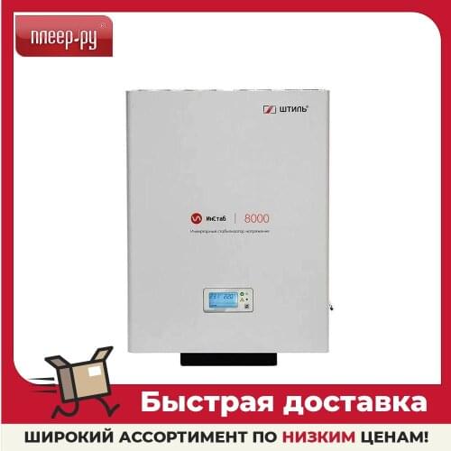 Штиль Electronics