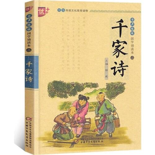 Chinese Classic Reading Book 1000 Poems Qian JIa Shi with Pinyin Phonetic for Kids Children Early Education