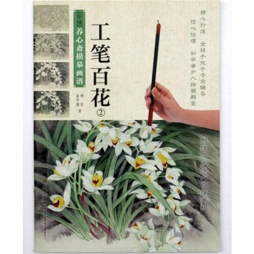 21 x 29cm Chinese painting book Flowes by gongbi II meticulous brush work art beginner free shipping