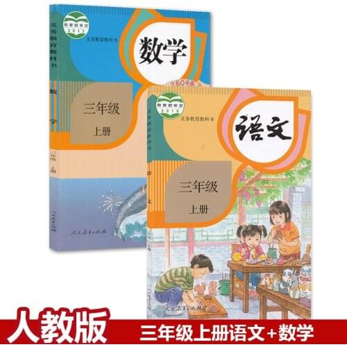 2 books third grade book Languages + Mathematics primary school Chinese math book children students learning textbook volume 1