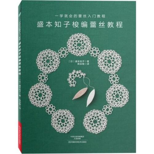 Sheng Zhichen shuttle lace tutorial book for beginners Tissue lace handmade textbook
