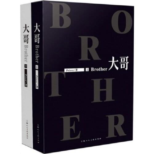 2 Books/Set Brother Chinese Novel by Priest Brotherhood Youth Literature Novels Fiction Book Official Collection Book
