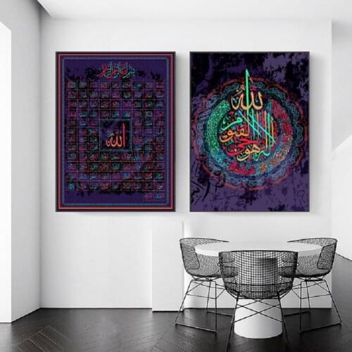 99 Names of Allah Islamic Calligraphy Dawn Wall Art Printed Canvas Painting Gifts Posters for Living Room Interior Home Decor