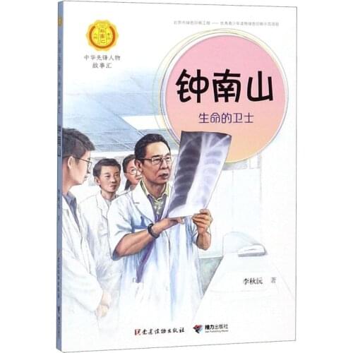 New Chinese Book Zhong Nanshan: Guardian of Life Chinese Character Stories